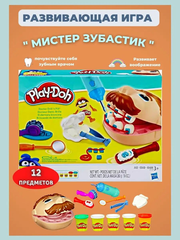 Игровой набор из пластилина Мистер Зубастик Play-Doh #1