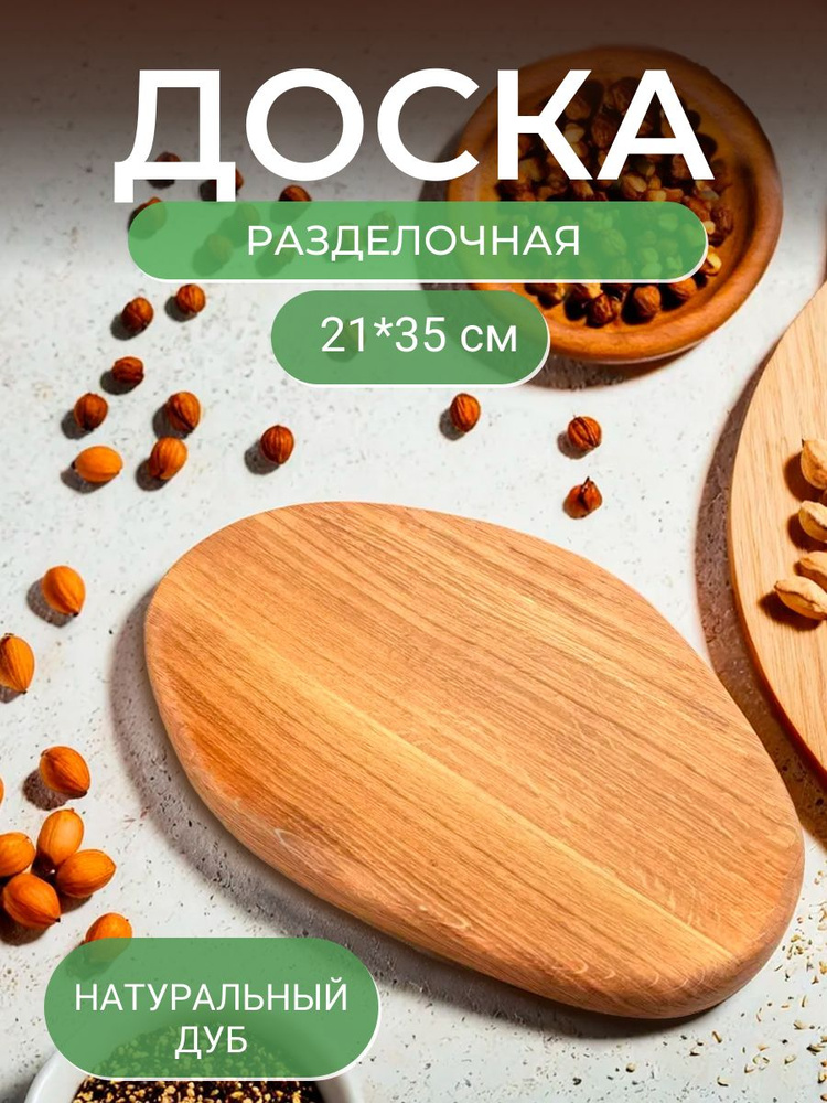 WoodDraw Разделочная доска, 35х21 см, 1 шт #1