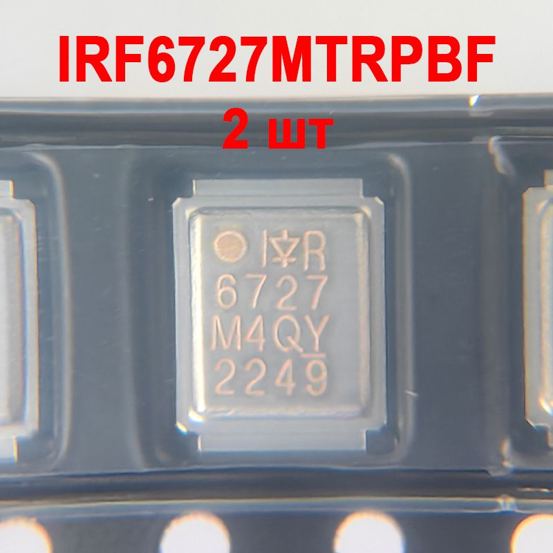 IRF6727MTRPBF,МОП-транзистор N-канальный 30 В, 32A(Ta),89 Вт (Tc), IR Международный выпрямитель,2 шт #1