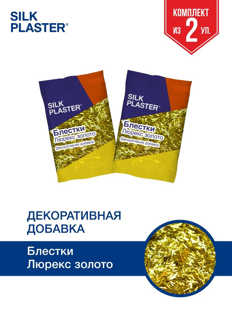 SILK PLASTER Глиттер 2 шт. #1