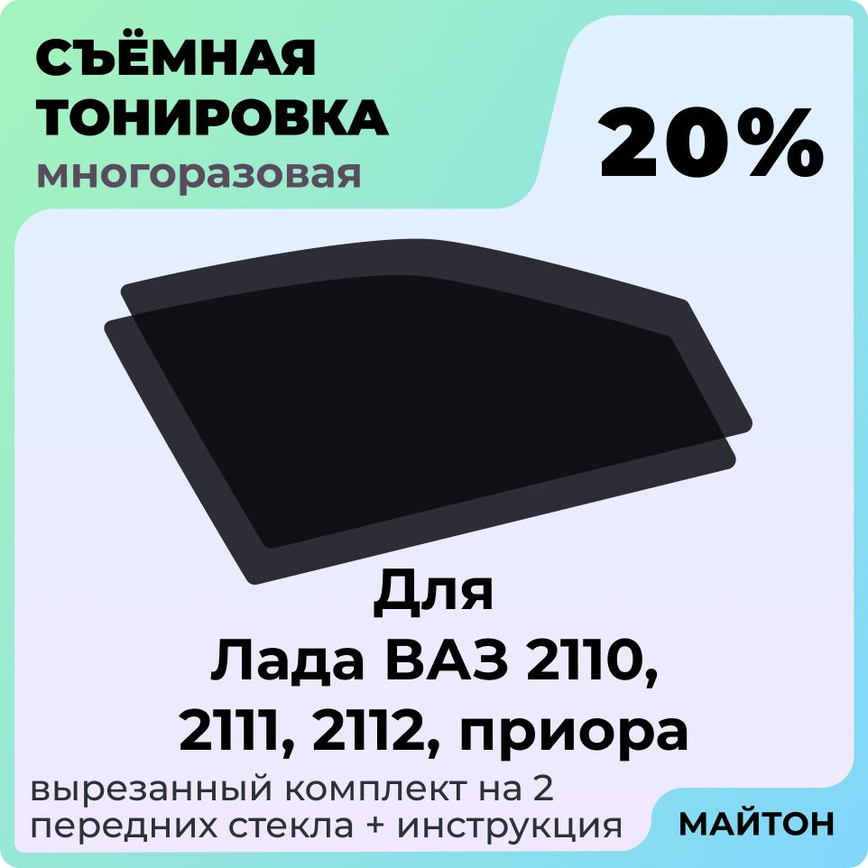 Тонировка стекол ВАЗ в Санкт-Петербурге — цены trenazer43.ru