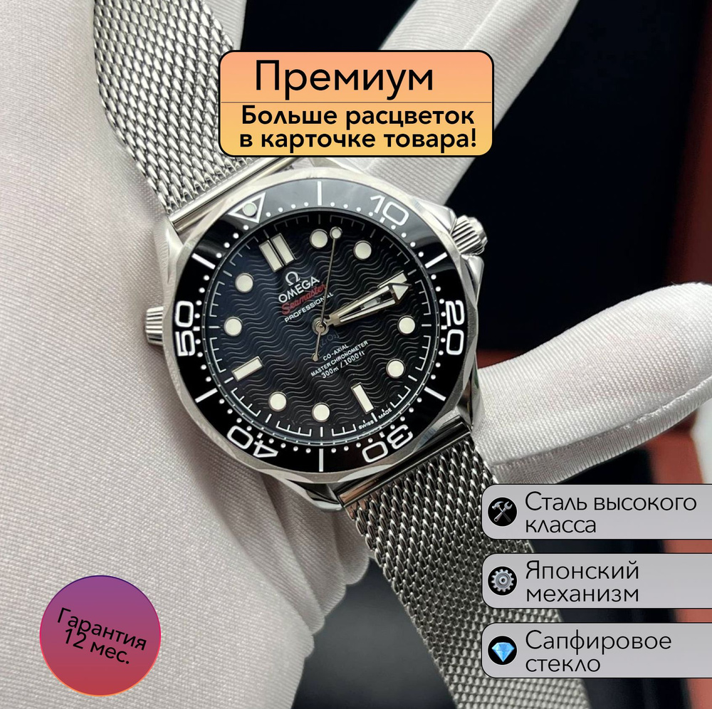 Мужские часы Omega Seamaster 300m #1