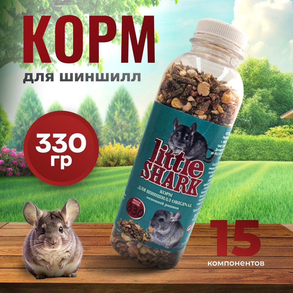 Корм для грызунов Little Shark хомяки крысы кролики шиншиллы 330 грамм  #1