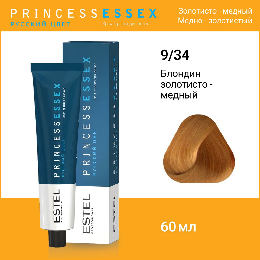 ESTEL PROFESSIONAL Крем-краска PRINCESS ESSEX для окрашивания волос 9/34 блондин золотисто-медный, 60 #1