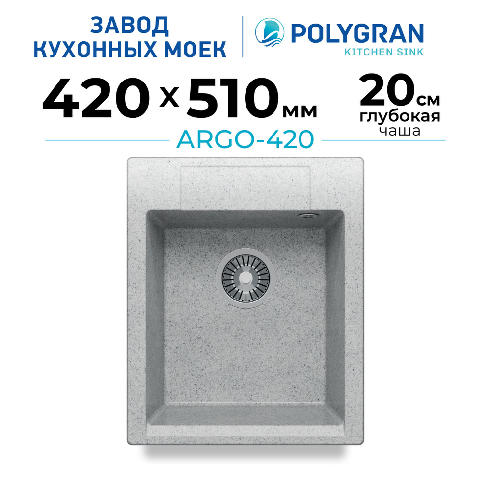 Кухонная мойка из искусственного камня POLYGRAN ARGO-420 (№314 Светло-серый)  #1