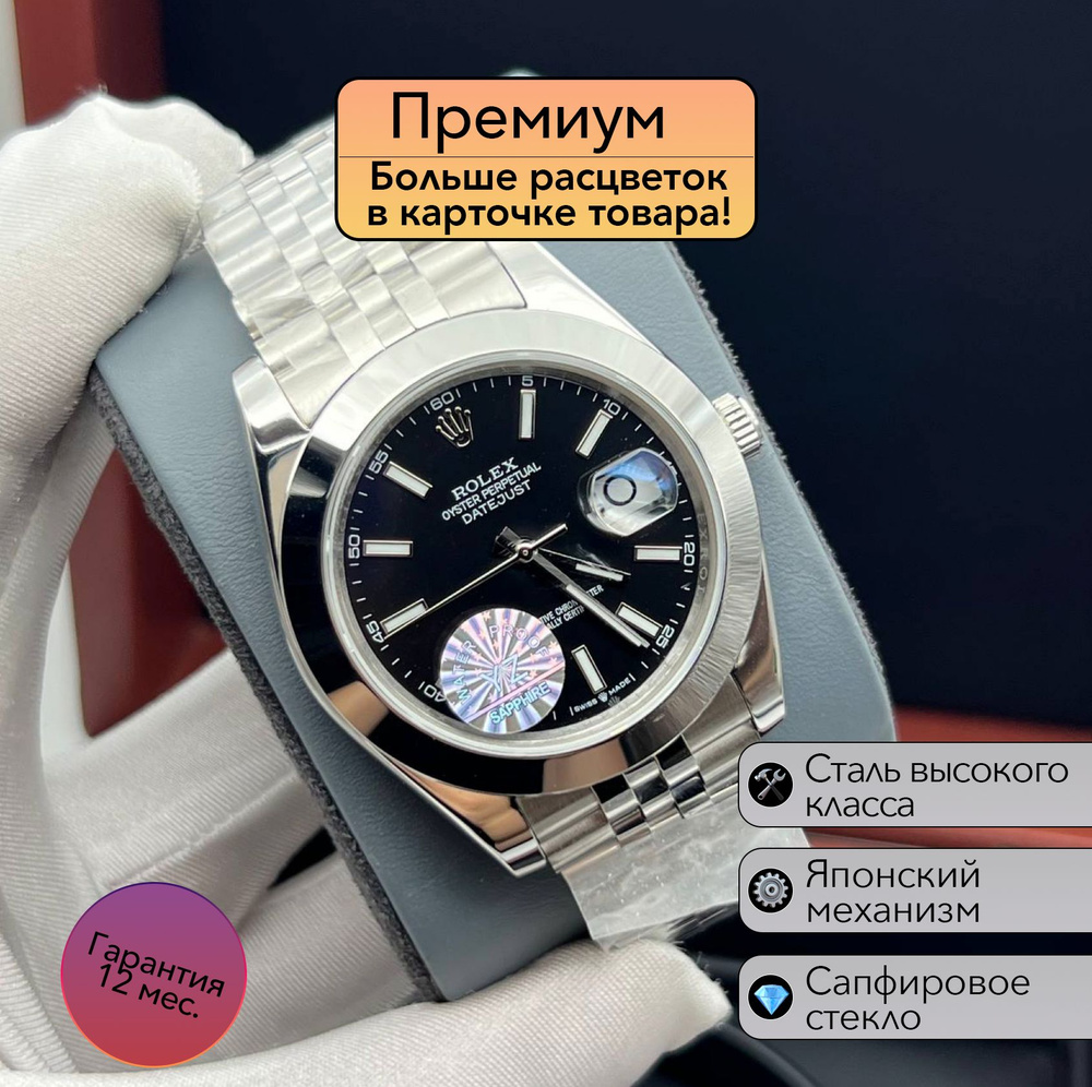 Часы Rolex Datejust премиальная механика #1