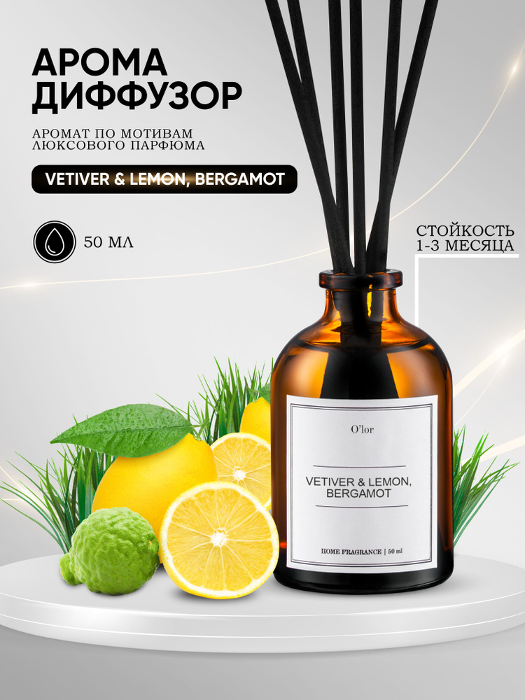 Ароматический диффузор Dejavue Vetiver lemon, bergamot / ароматизатор для дома с палочками 50 мл  #1