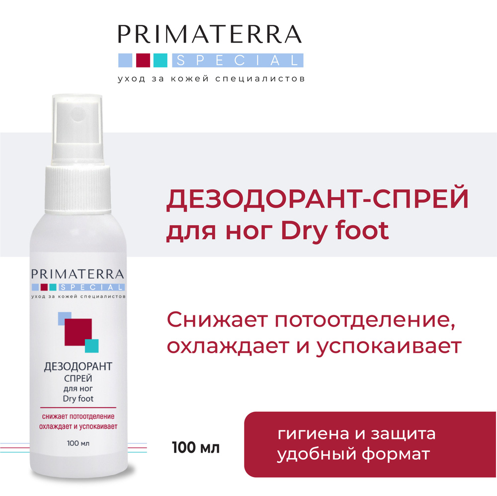 PRIMATERRA SPECIAL Дезодорант-спрей для ног Dry foot, 100 мл. #1