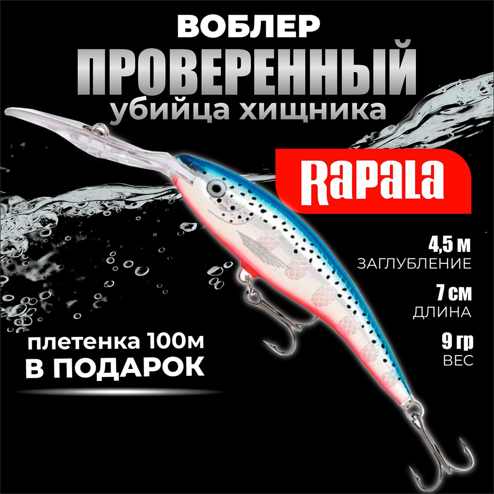 Воблер для рыбалки RAPALA Deep Tail Dancer 07 цвет BFL на щуку, на судака, на окуня 7см - 9гр для троллинга #1