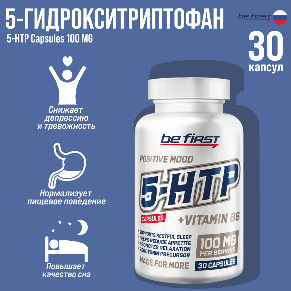 5-гидрокситриптофан с витамином Б6 Be First 5-HTP+B6 Capsules 30 капсул  #1