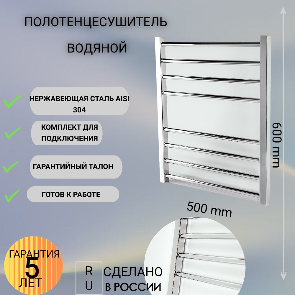 АКВАДРАЙВ Полотенцесушитель Водяной 500мм 600мм форма Лесенка  #1