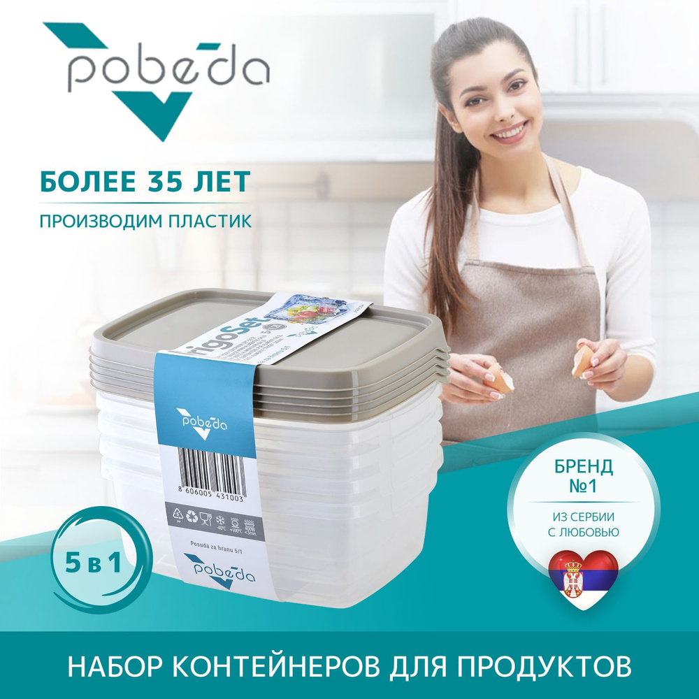 POBEDA Контейнер пищевой, 500 мл, 5 шт #1