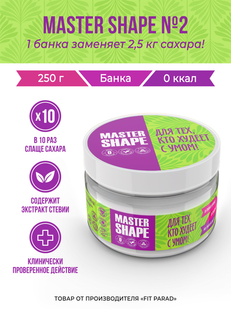 MASTER SHAPE / Заменитель сахара №2 банка 250 г. #1