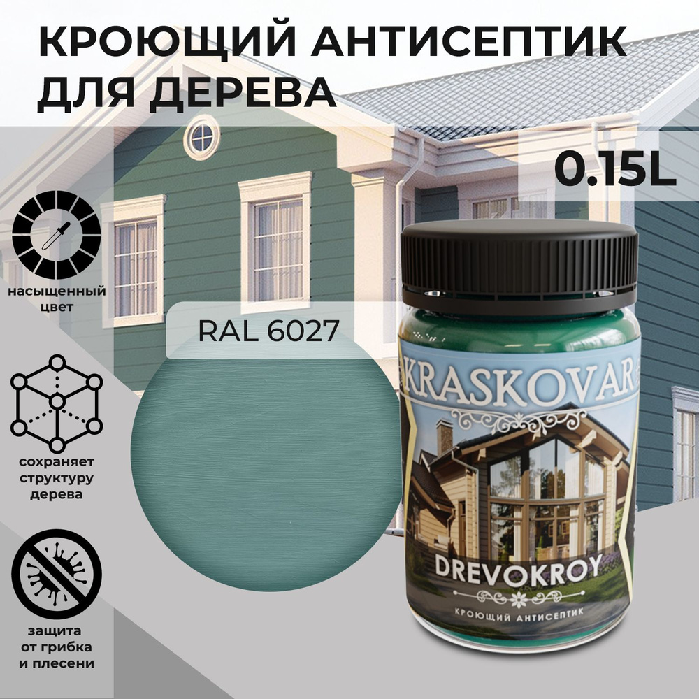 Краска для дерева, кроющая пропитка Kraskovar Drevokroy RAL 6027 /150 мл /антисептик для дерева для наружных #1