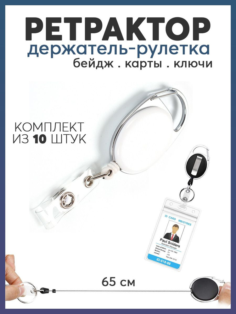 Carabiner Держатель для бейджа, 10 шт. #1