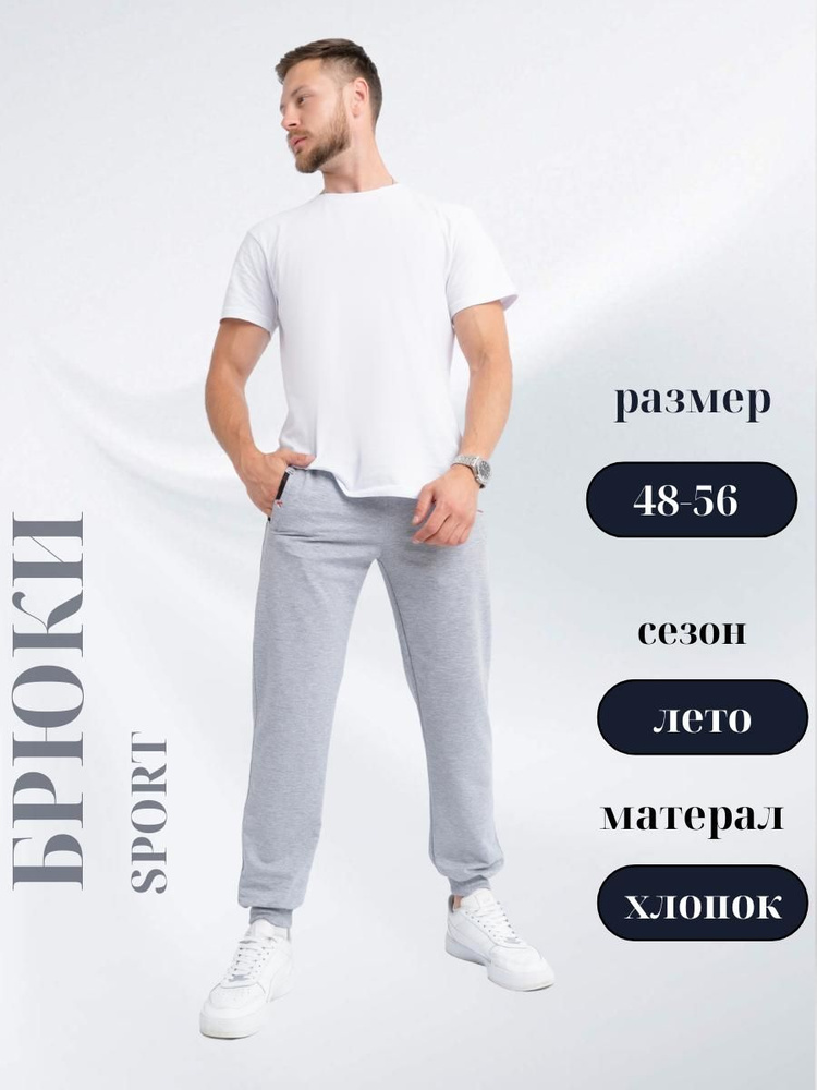 Брюки спортивные P&H SHOP #1