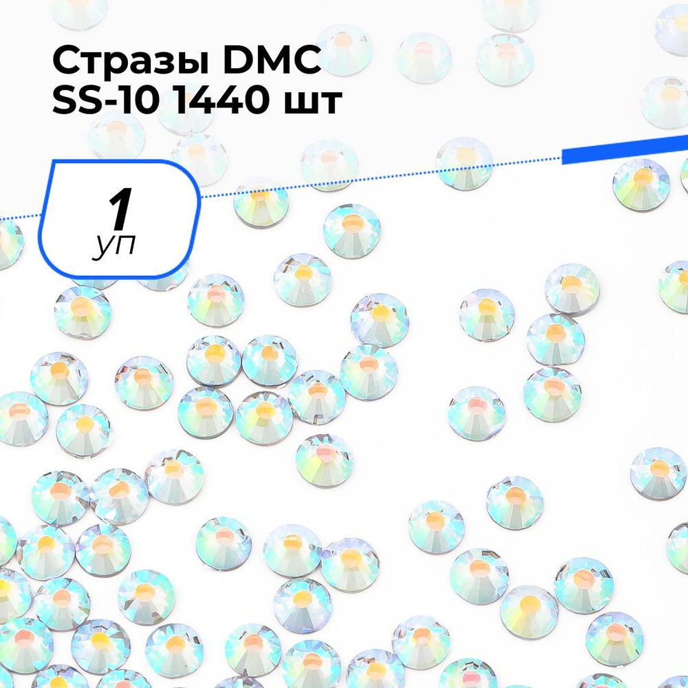 Стразы самоклеящиеся для рукоделия и творчества клеевые, 0.25 см, 1 уп.  #1