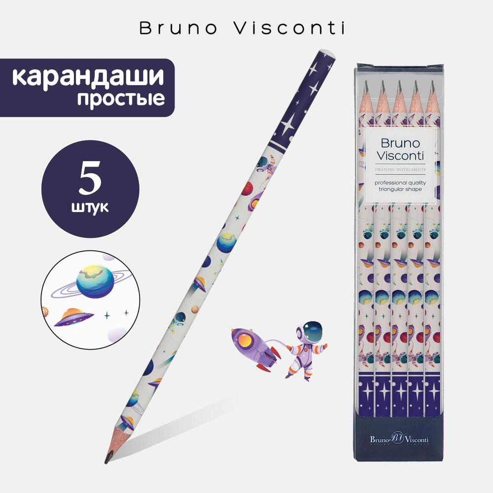 Карандаши простые набор 5 штук НВ, Bruno Visconti "HappyGraphix. Космос" / простой карандаш для рисования, #1