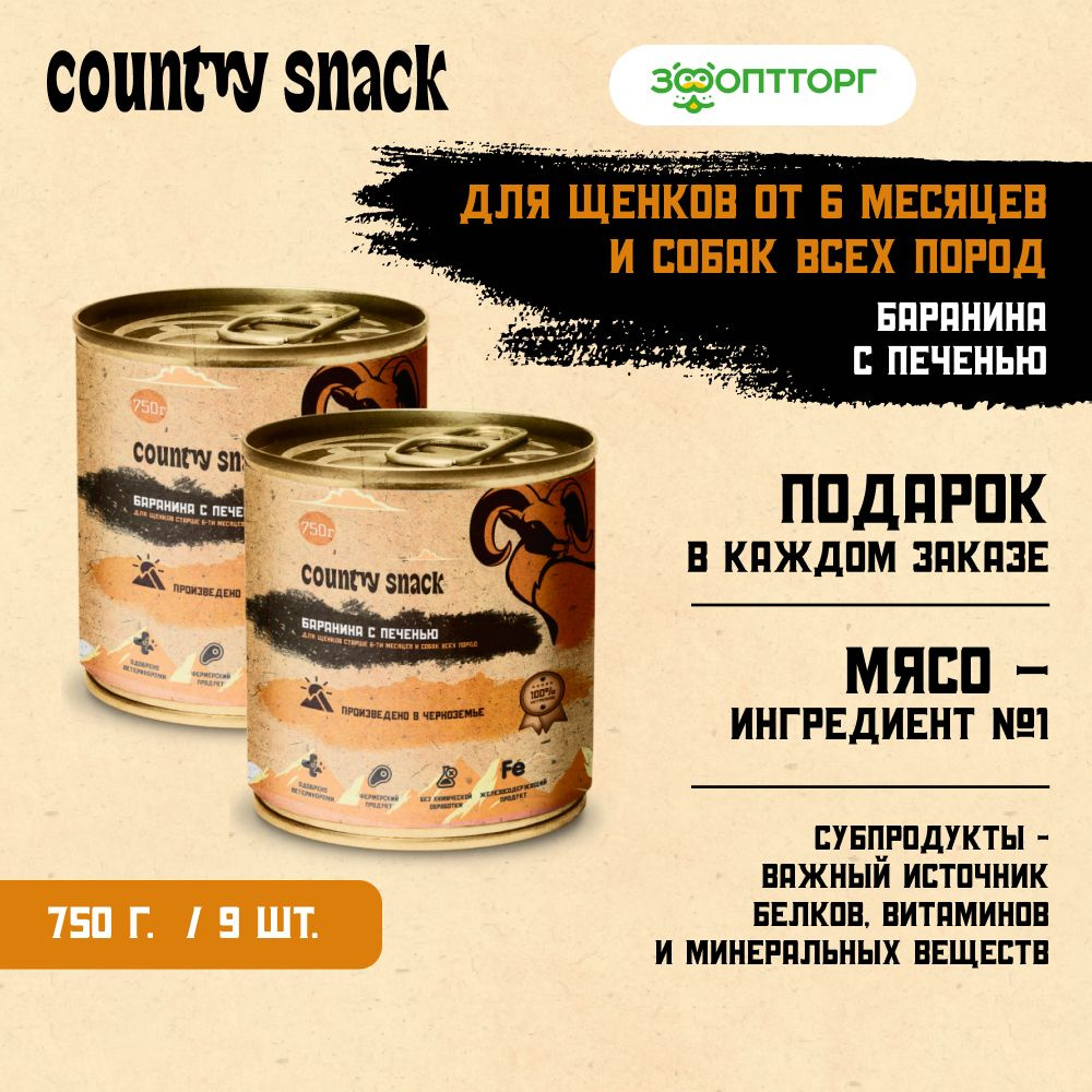 Влажный корм Country snack для собак и щенков всех пород с бараниной и печенью, 750 г х 9 шт.  #1