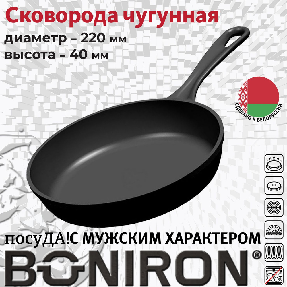 BONIRON Сковорода Boniron, 22 см, без крышки, с фиксированной ручкой  #1