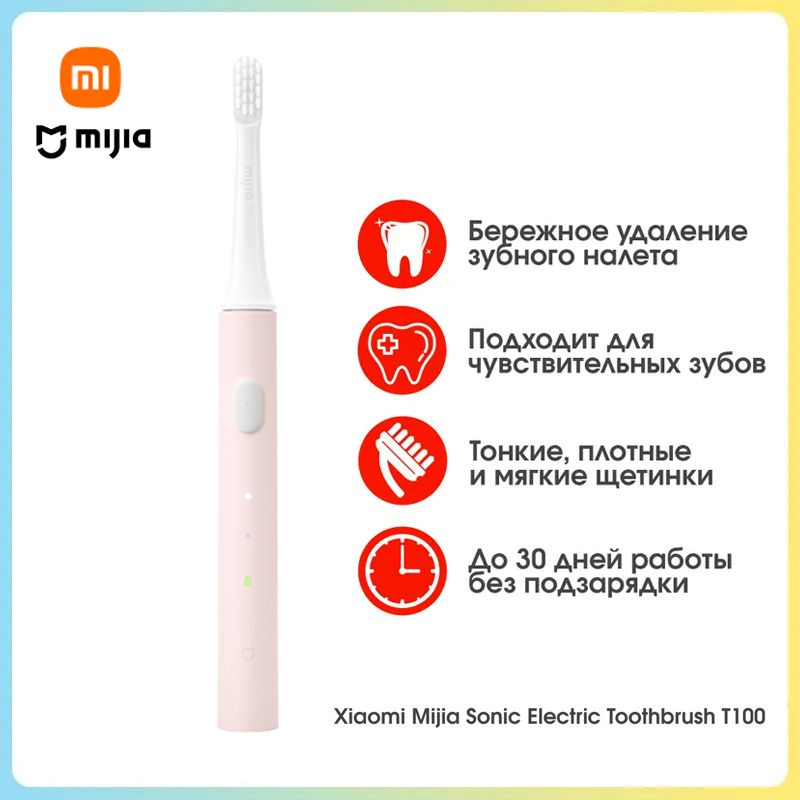 Xiaomi Электрическая зубная щетка Xiaomi Mijia Toothbrush T100 (MES603) Электрическая зубная щётка, розовый #1