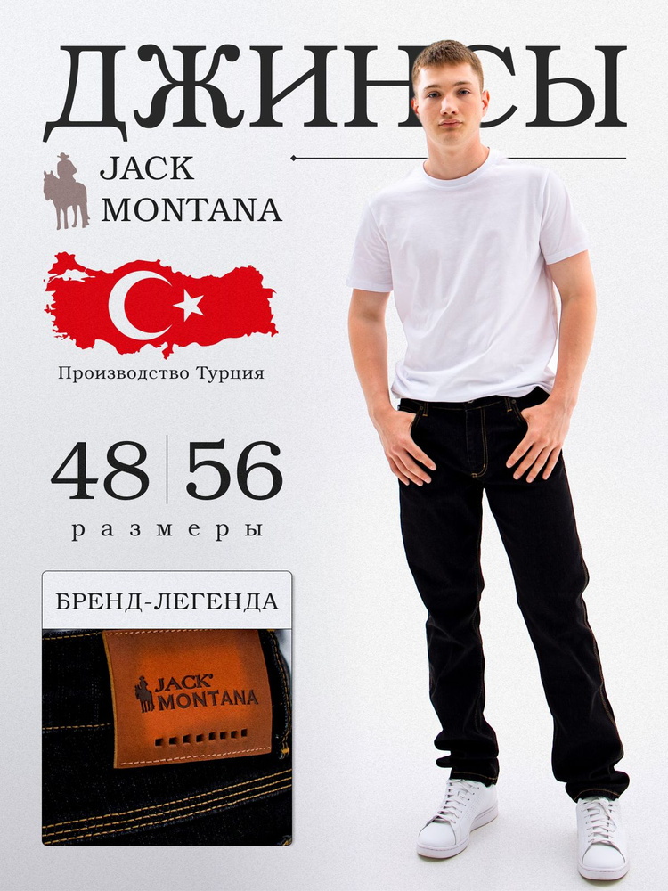 Джинсы JACK MONTANA #1