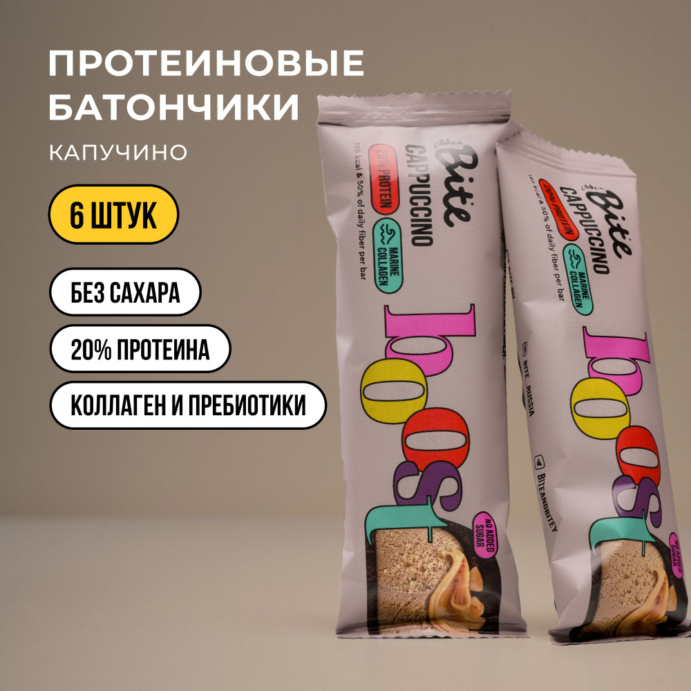 Протеиновые батончики без сахара Take a Bite Cappuccino, Капучино, 6 шт по 50 гр много протеина  #1