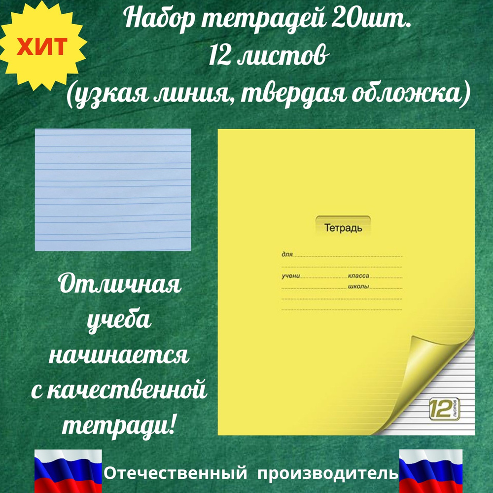 Тетрадь в узкую линейку ПЗБМ (Россия) 12 л твердая обложка, желтая. Тетрадь школьная 20шт.  #1