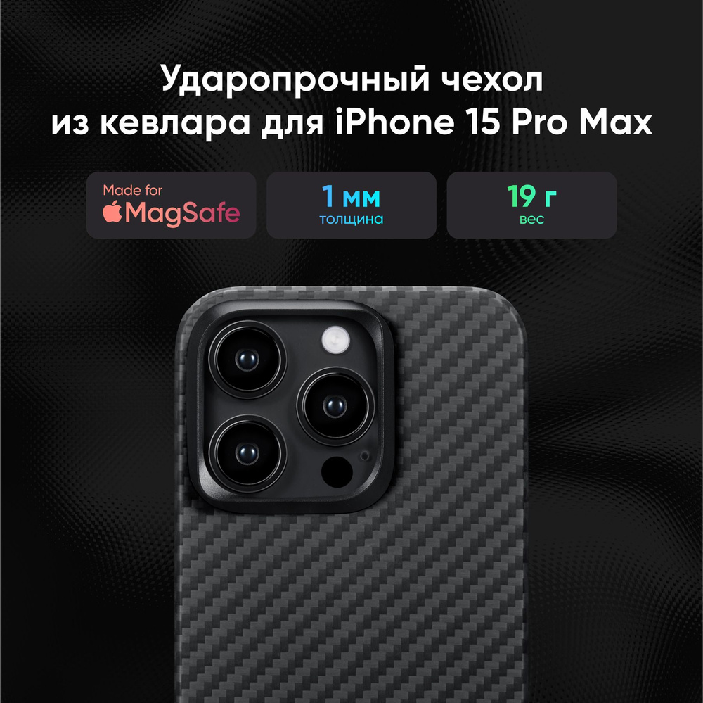 Чехол Pitaka MagEZ Case 4 для iPhone 15 Pro Max, Черный #1