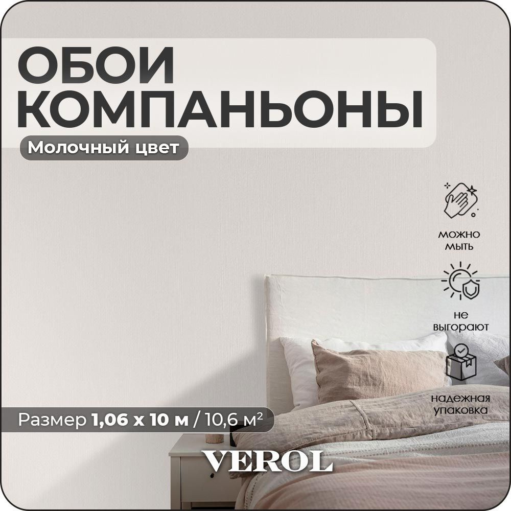 Обои флизелиновые VEROL "Бежевые" 1.06х10 м, 10,6 м2, обои для кухни моющиеся, виниловые, без подгона #1