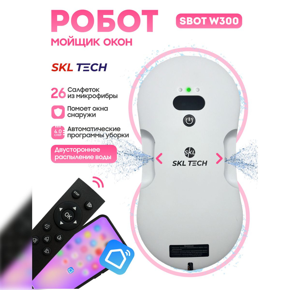 Робот мойщик окон sBot w300 #1