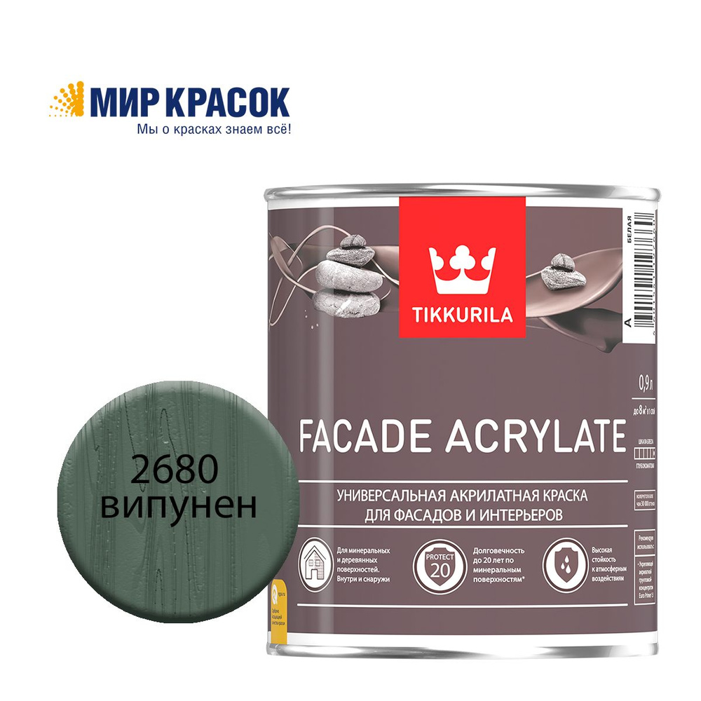 TIKKURILA FACADE ACRYLATE краска акрилатная, универсал., для фасадов и интерьеров, Цвет: Випунен 2680 #1