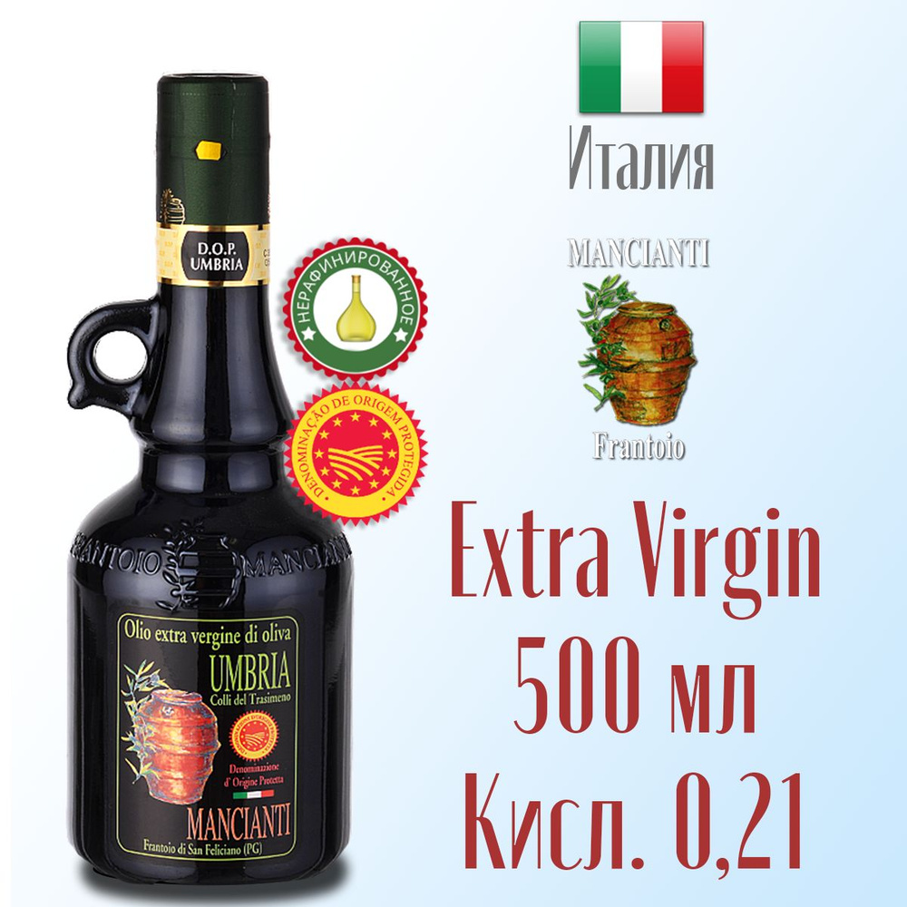 Оливковое масло Extra Virgin Mancianti DOP Umbria, нерафинированное высшего качества 500 мл, Италия. #1