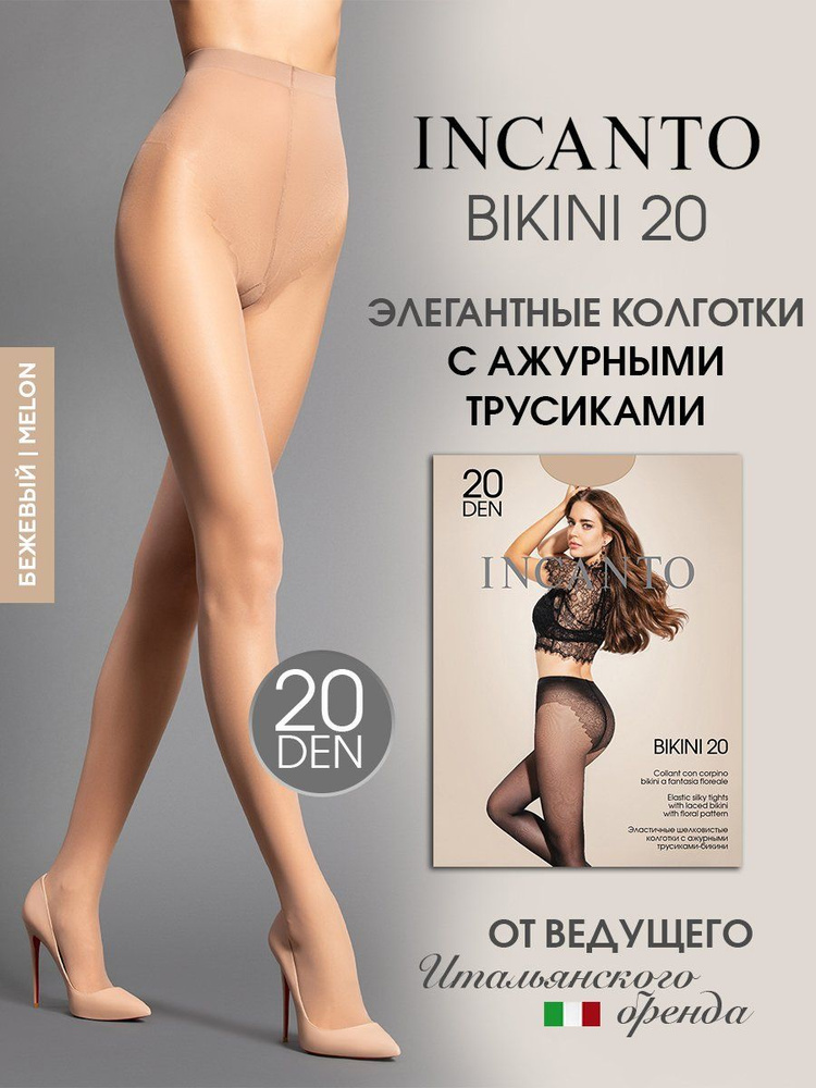 Колготки Incanto, 20 ден, 1 шт #1