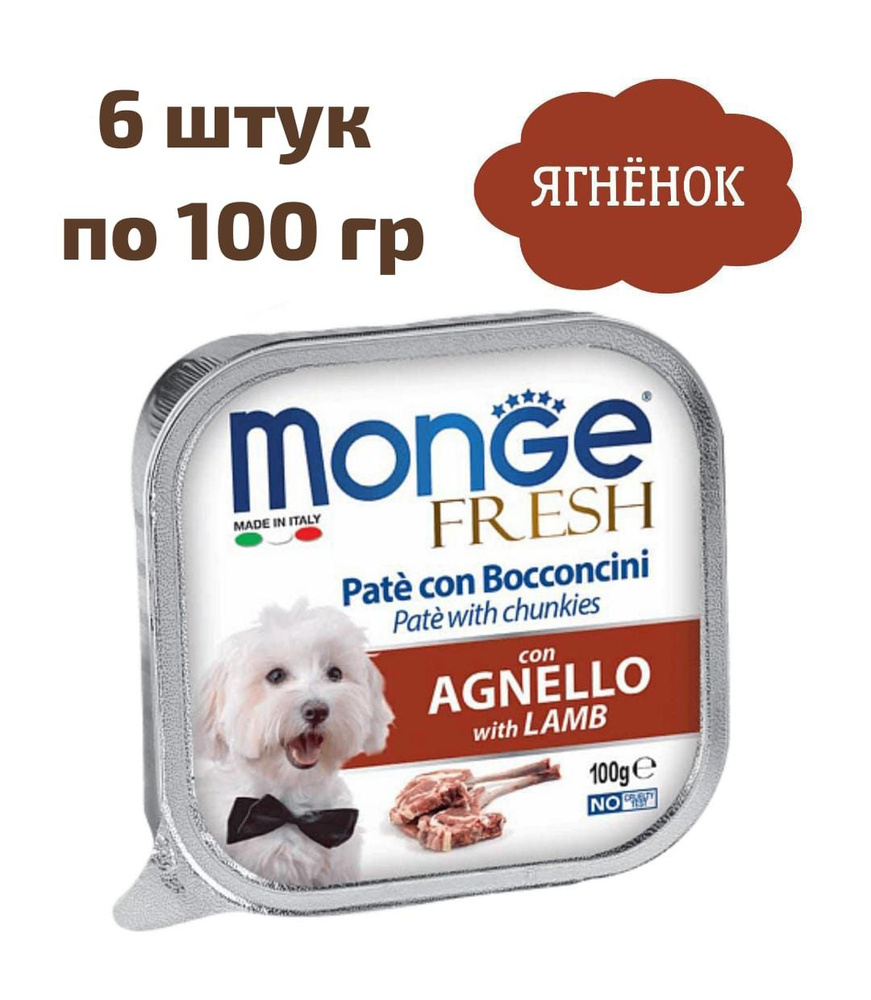 Monge Dog Fresh Pate Влажный корм - паштет для собак с ягнёнком, 6х100г  #1