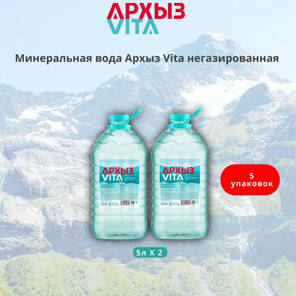 АРХЫЗ VITA Вода Минеральная Негазированная 5000мл. 10шт - купить с ...