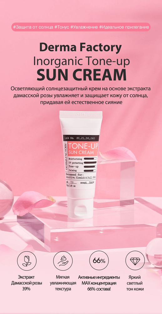 Derma Factory Крем тонизирующий солнцезащитный SPF 50+, 30мл #1