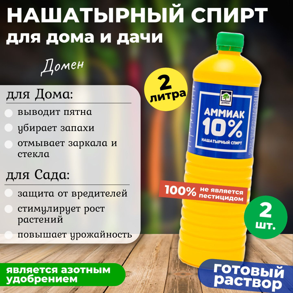 Нашатырный спирт Раствор аммиака 10%, 2 л. (2 шт. по 1 л.) #1