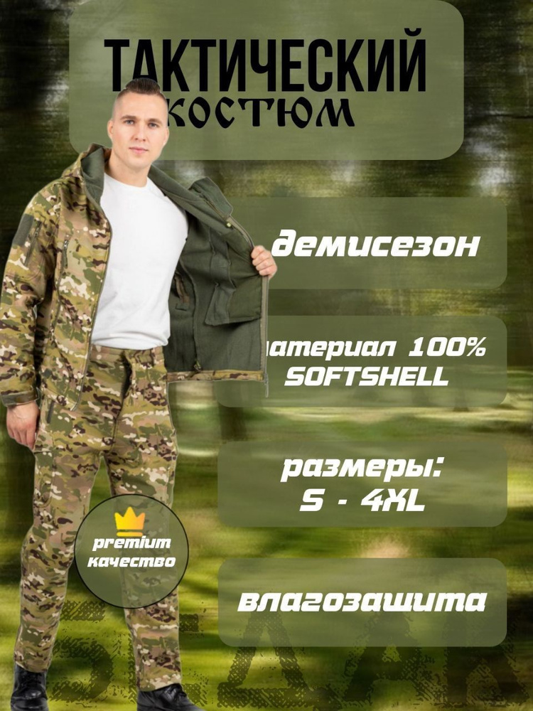 Тактический костюм SoftShell демисезонный на флисе теплый #1