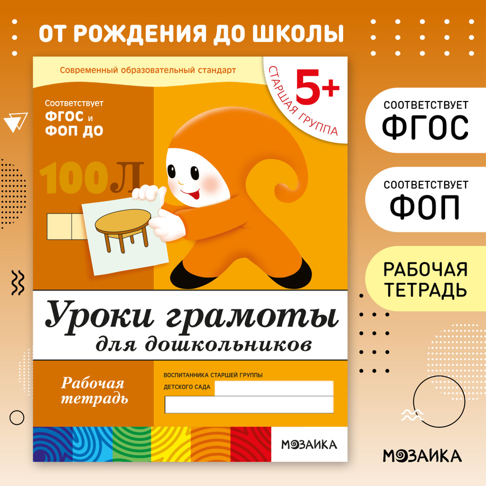 Рабочие тетради для обучения детей 5-6 лет. Для дошкольников. Подготовка к школе. ОТ РОЖДЕНИЯ ДО ШКОЛЫ. #1