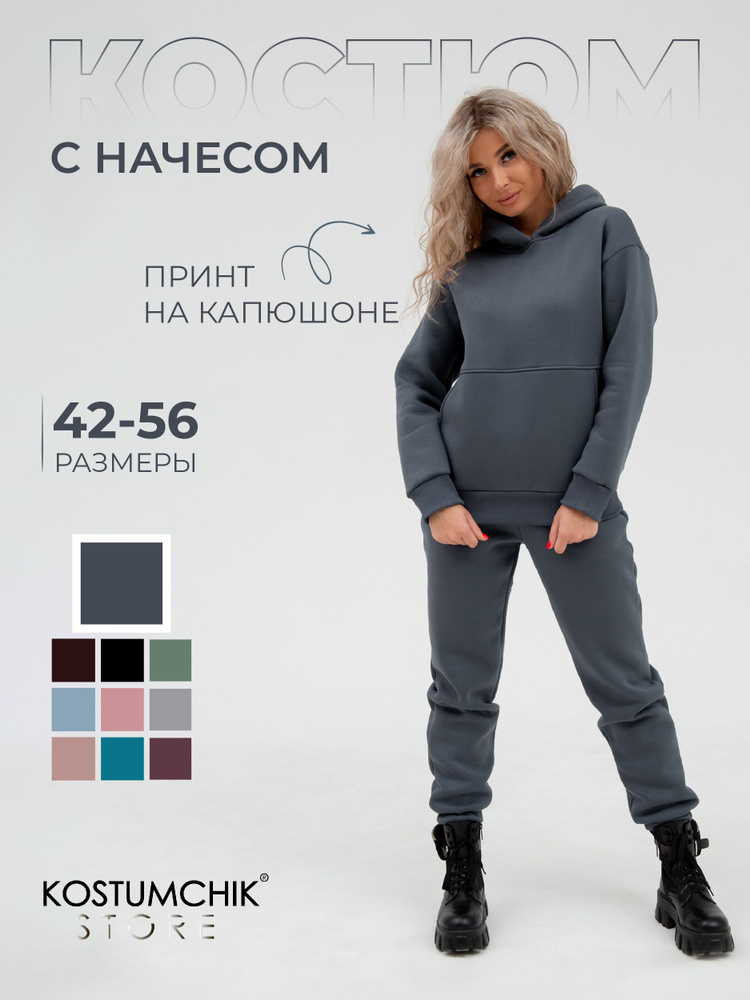 Костюм спортивный Kostumchik Store Из футера с начесом #1