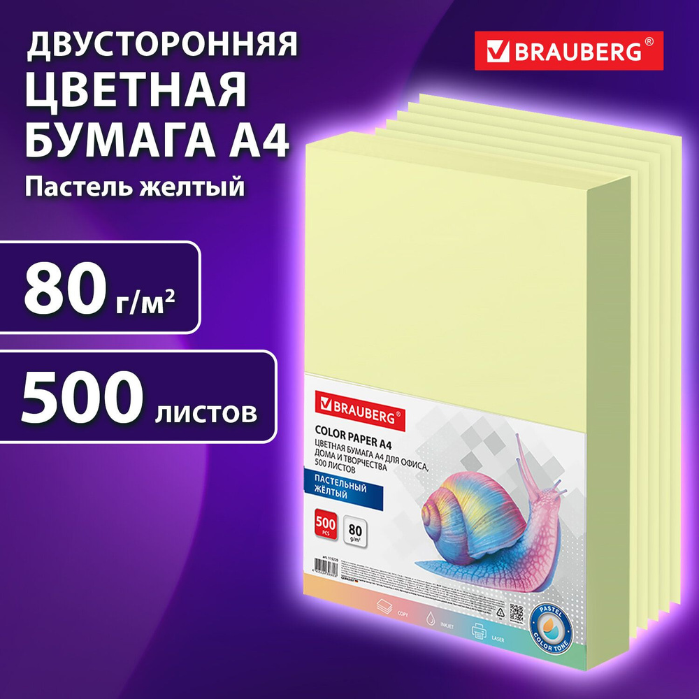 Бумага цветная для принтера офисная Brauberg, А4, 80 г/м2, 500 л., пастель, желтая, для офисной техники #1