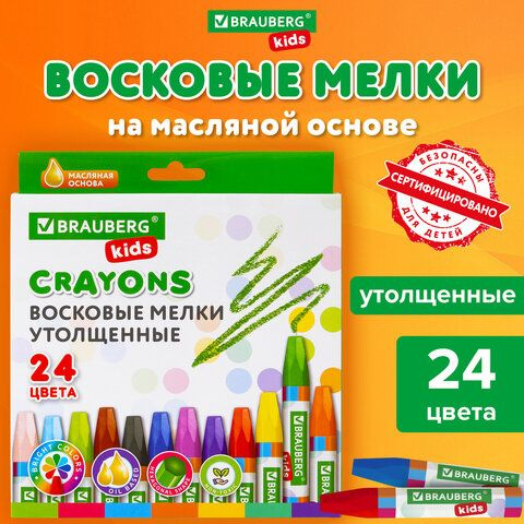 Восковые мелки утолщенные BRAUBERG KIDS, НАБОР 24 цвета, на масляной основе, яркие цвета  #1