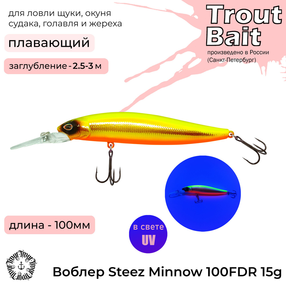 воблер для рыбалки Steez Minnow 100FDR на летнюю и зимнюю рыбалку , рыболовная снасть , на щуку , судака #1