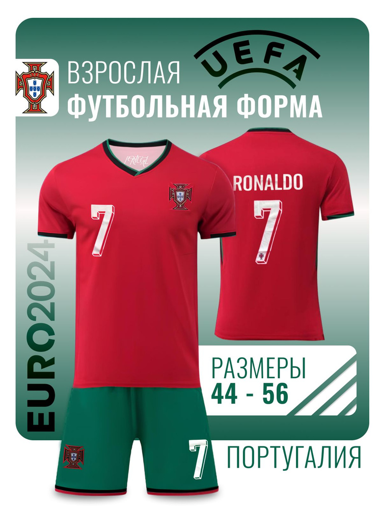 Форма футбольная Football Shop Футбол #1