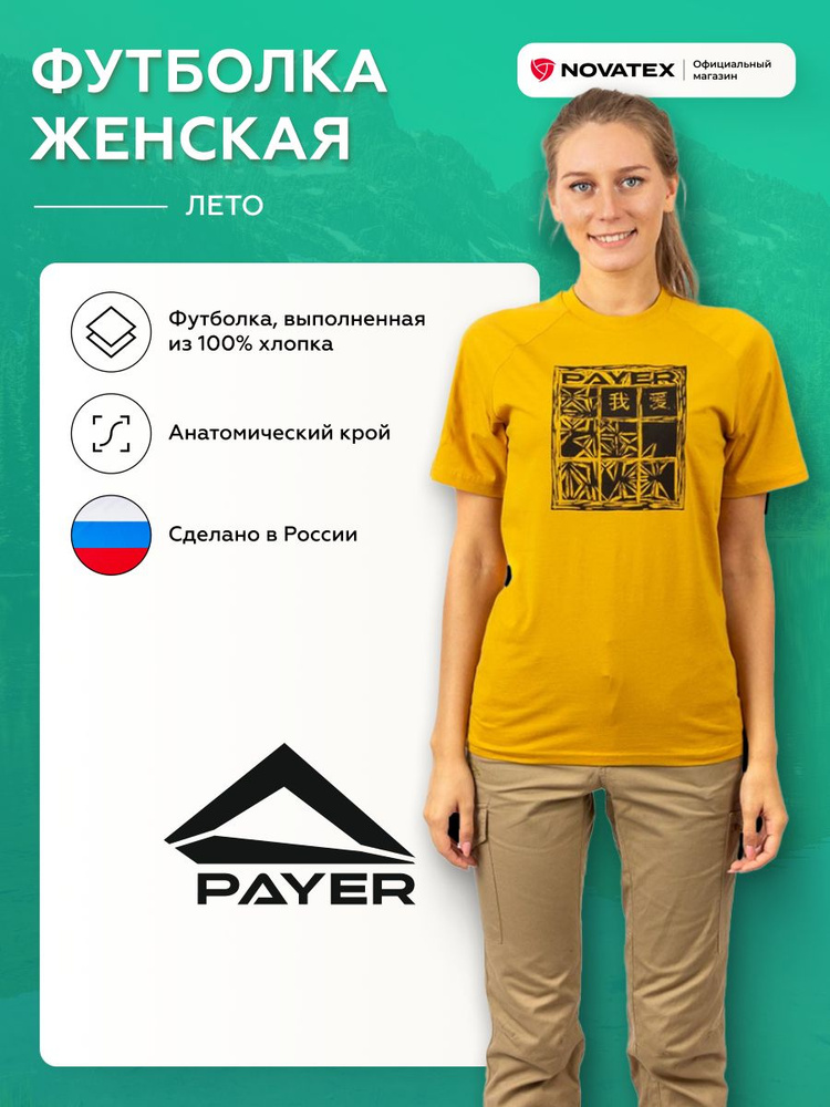 Футболка PAYER #1