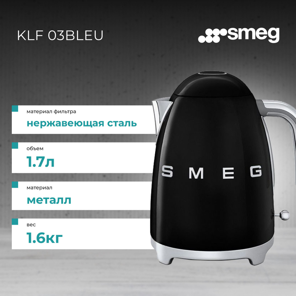 Электрический чайник SMEG KLF03BLEU черный глянцевый, 1,7 л, 2400 Вт, с поворотной платформой, ретро #1