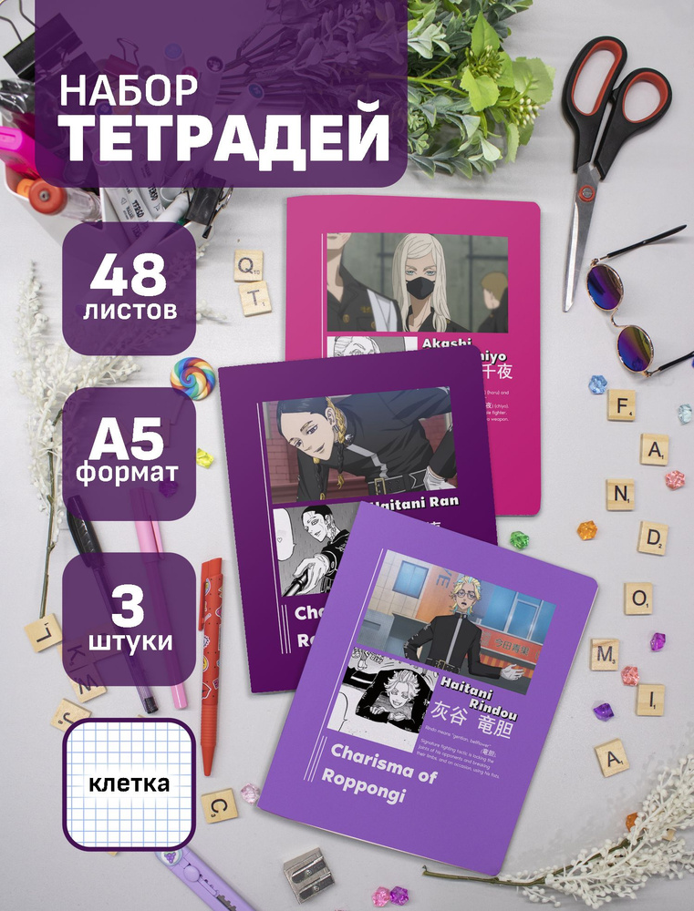 Тетради Токийские мстители / Tokyo Revengers 48 л., 3 шт. #1