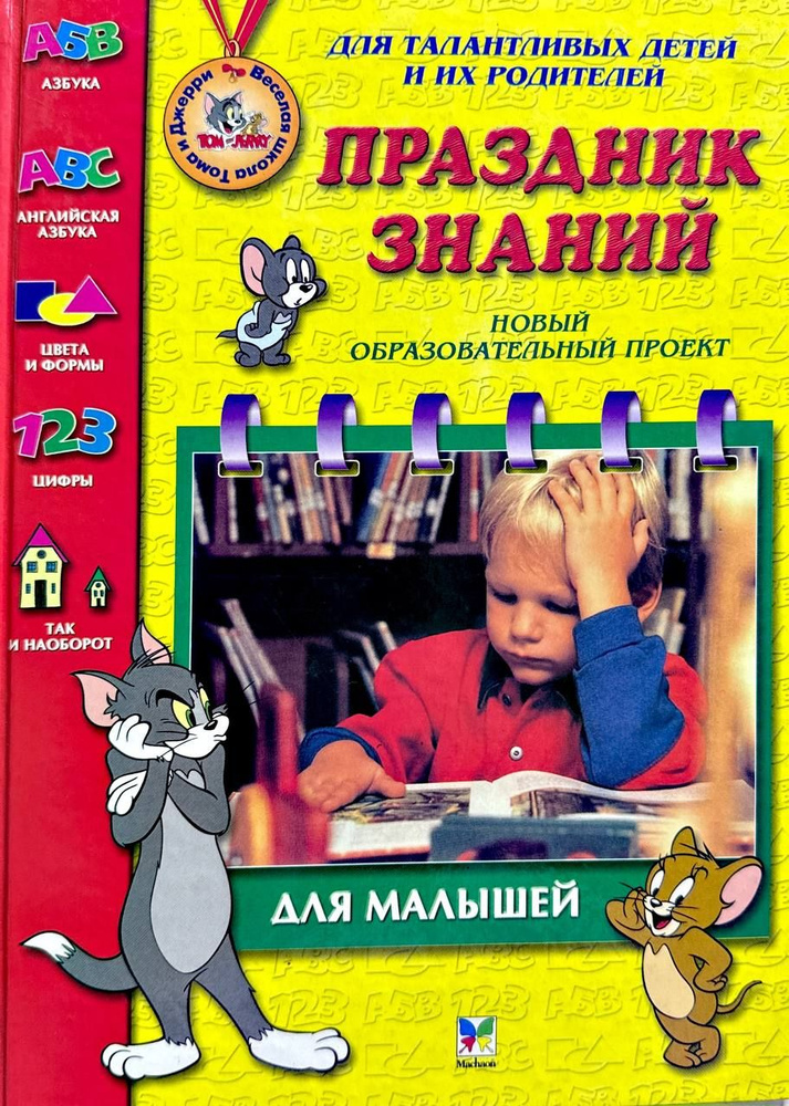 Праздник знаний. Новый образовательный проект #1