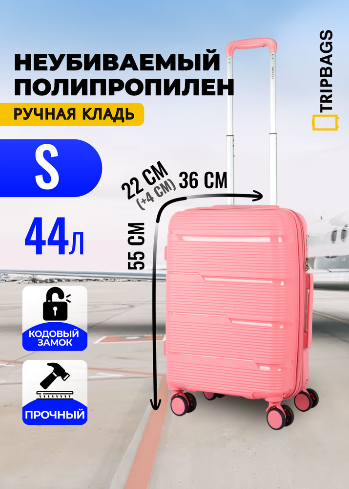 Чемодан Tripbags маленький (ручная кладь) из полипропилена на 4-х съемных колесах с расширением с кодовым #1